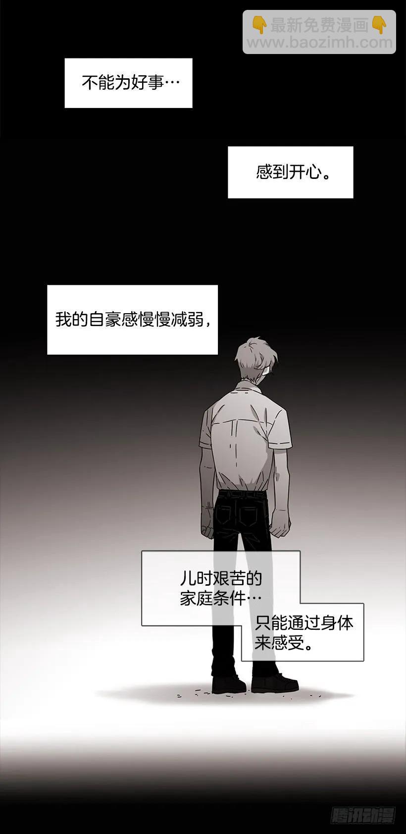 《说不出口的兄妹》他坠楼了 第29页