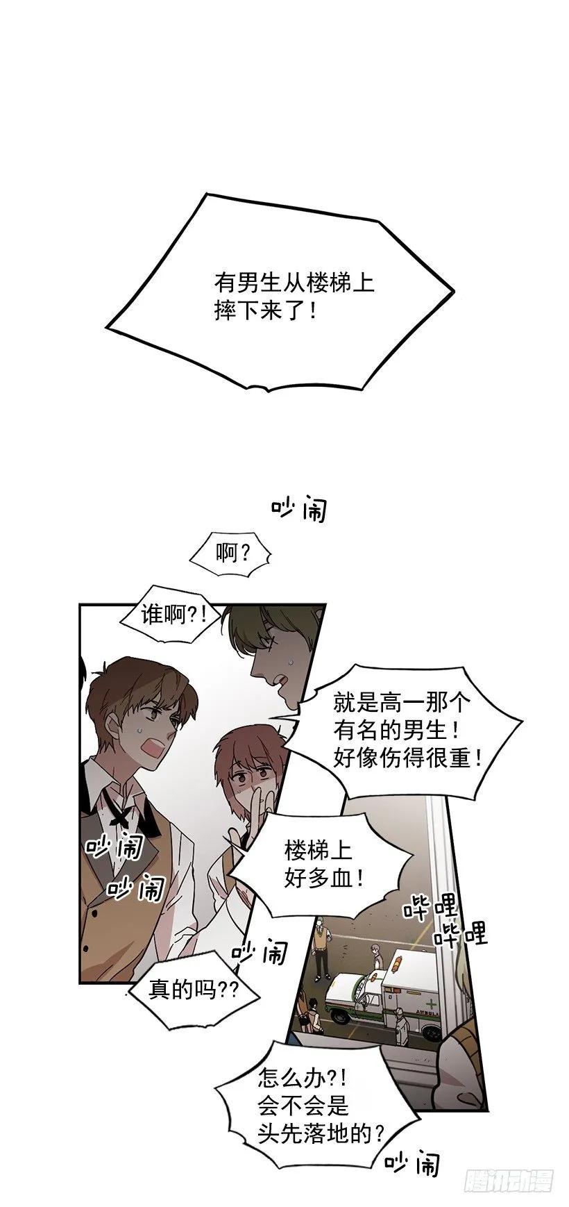 《说不出口的兄妹》他坠楼了 第2页