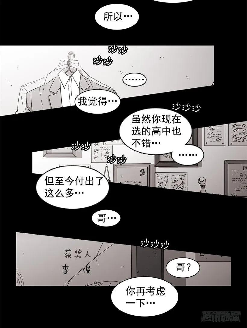 《说不出口的兄妹》他坠楼了 第38页