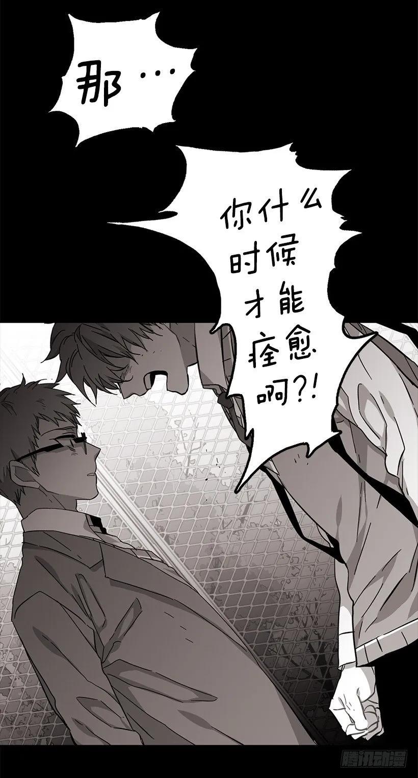 《说不出口的兄妹》他坠楼了 第39页