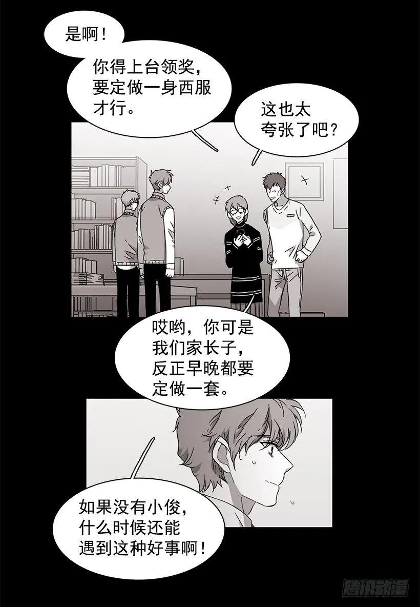 《说不出口的兄妹》他坠楼了 第7页