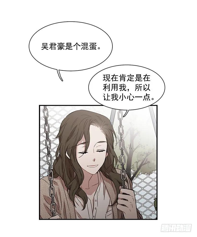 《说不出口的兄妹》她被忽视了 第17页