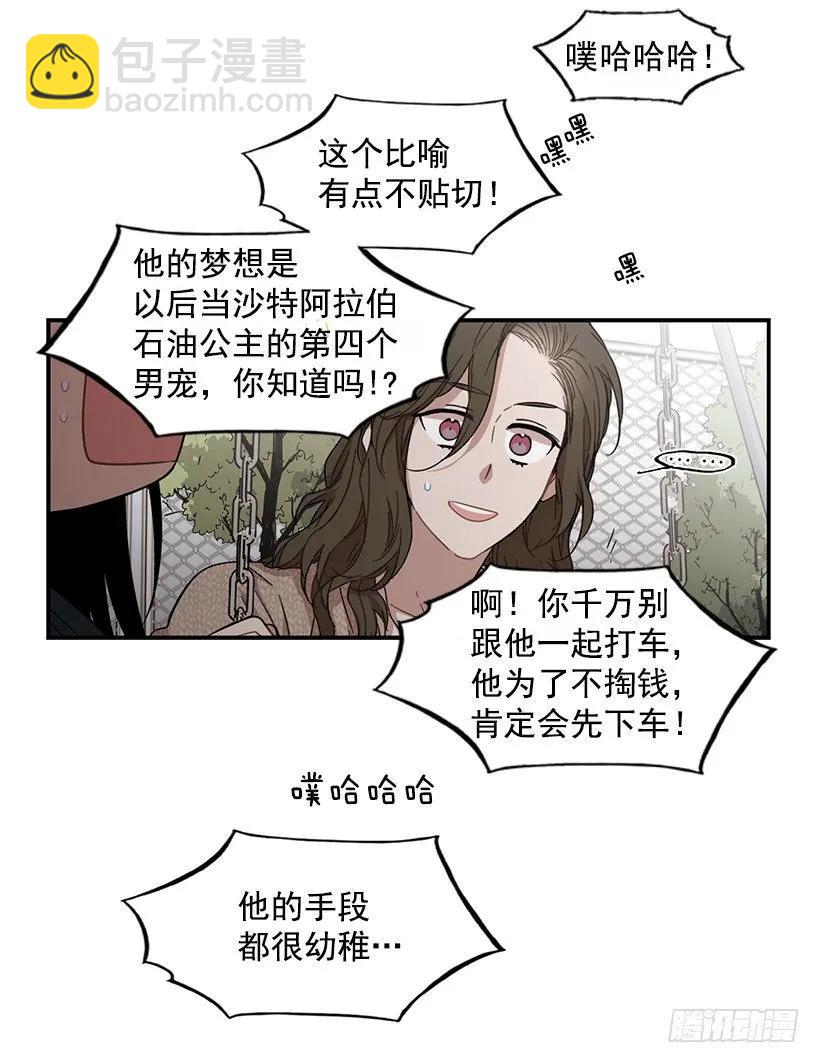《说不出口的兄妹》她被忽视了 第20页
