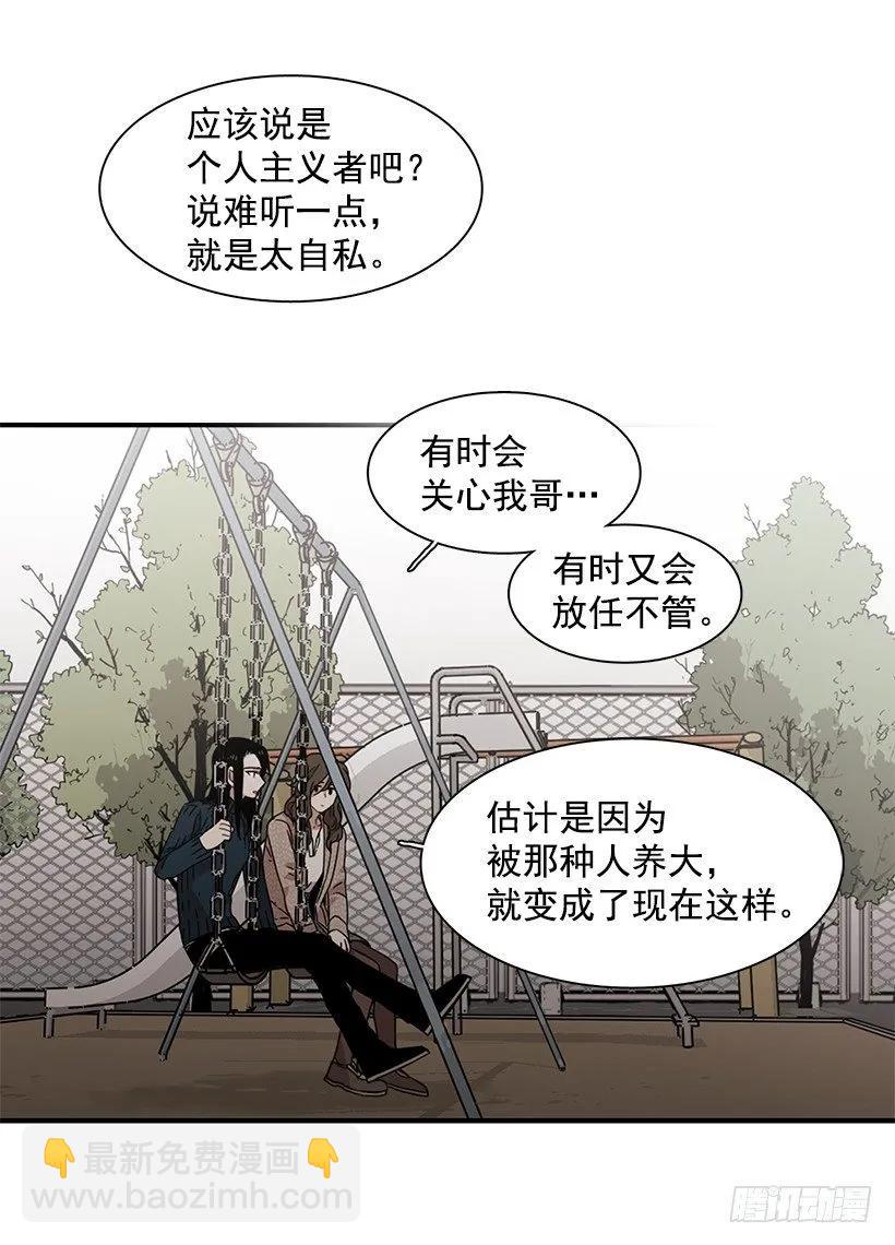 《说不出口的兄妹》她被忽视了 第25页