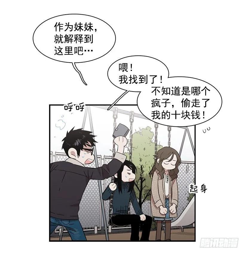 《说不出口的兄妹》她被忽视了 第30页