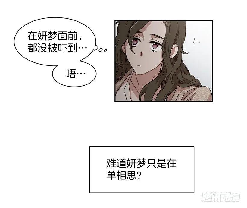 《说不出口的兄妹》她被忽视了 第37页