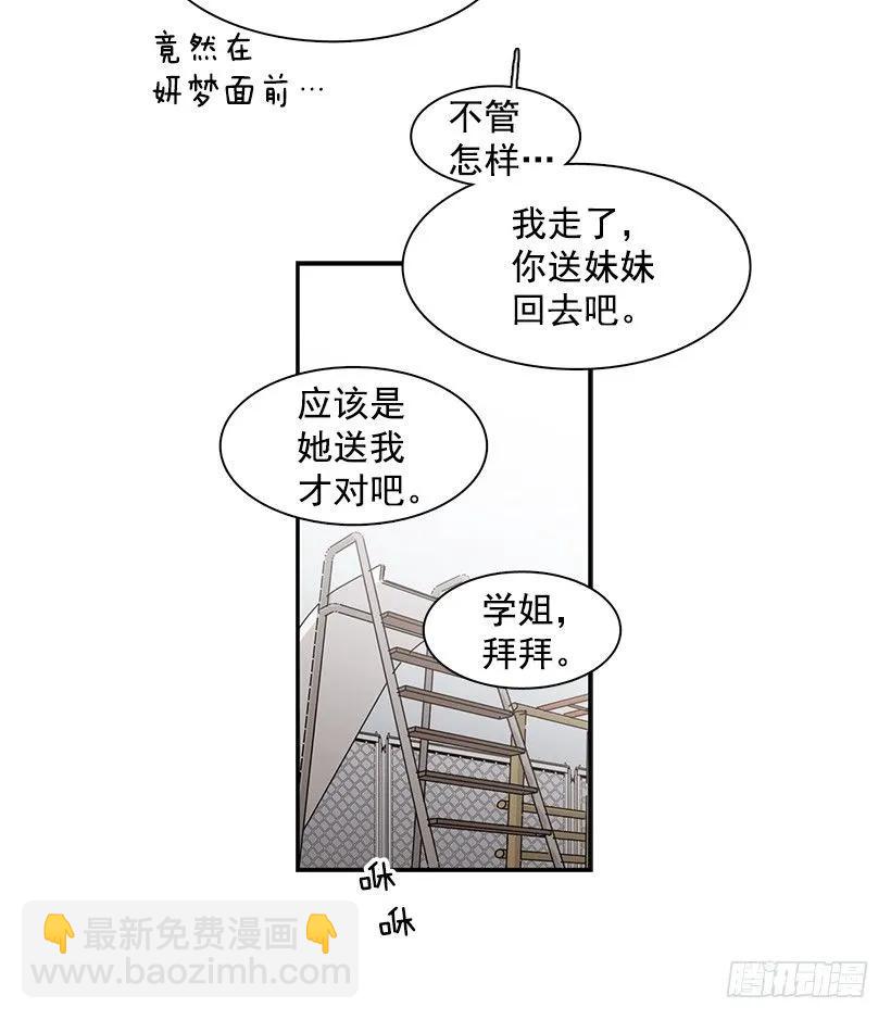 《说不出口的兄妹》她被忽视了 第39页