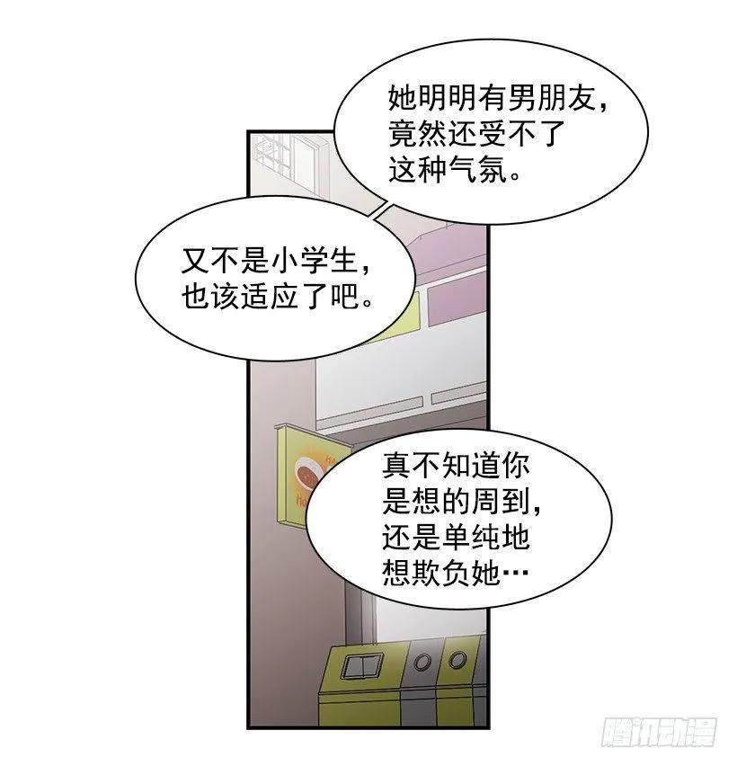 《说不出口的兄妹》她被忽视了 第8页