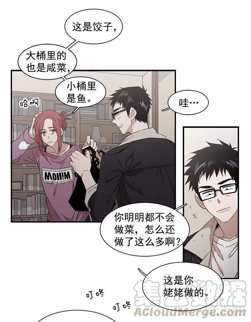 《说不出口的兄妹》他不说好话 第11页