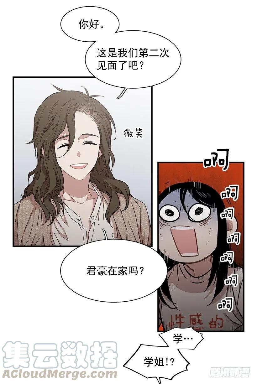 《说不出口的兄妹》他不说好话 第16页