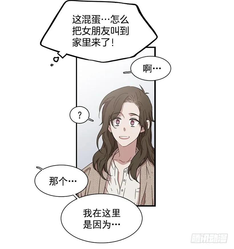 《说不出口的兄妹》他不说好话 第20页