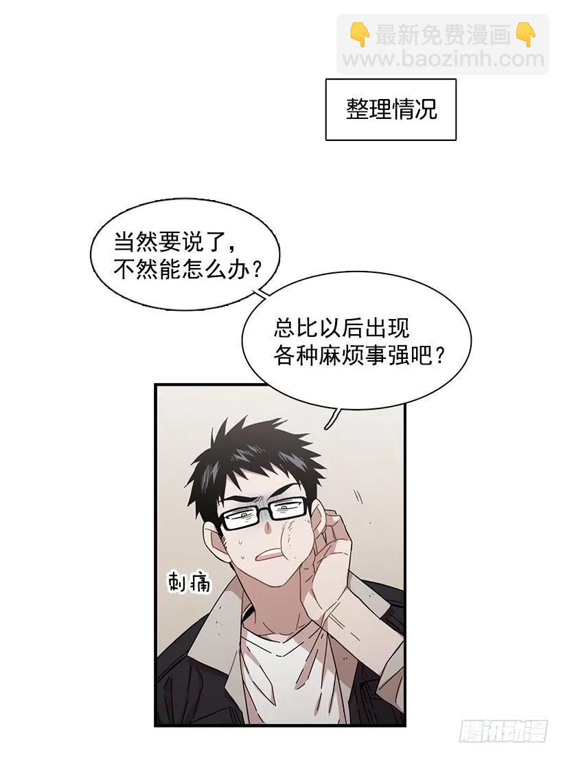 《说不出口的兄妹》他不说好话 第23页