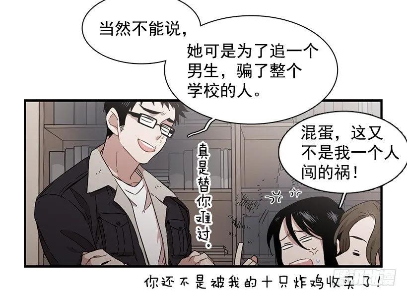 《说不出口的兄妹》他不说好话 第25页