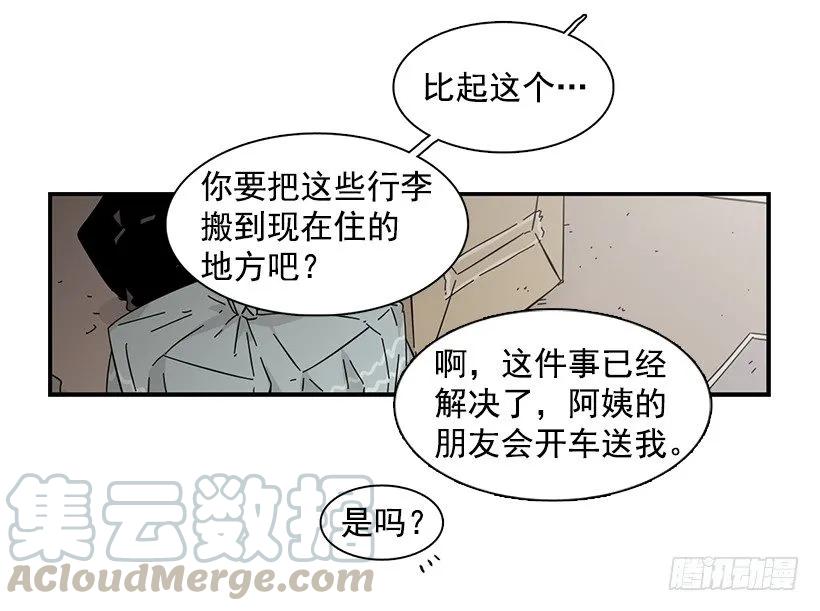 《说不出口的兄妹》他不说好话 第26页