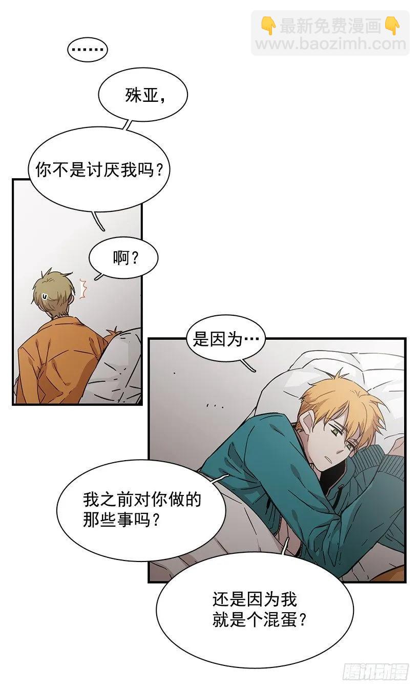 《说不出口的兄妹》他不说好话 第39页