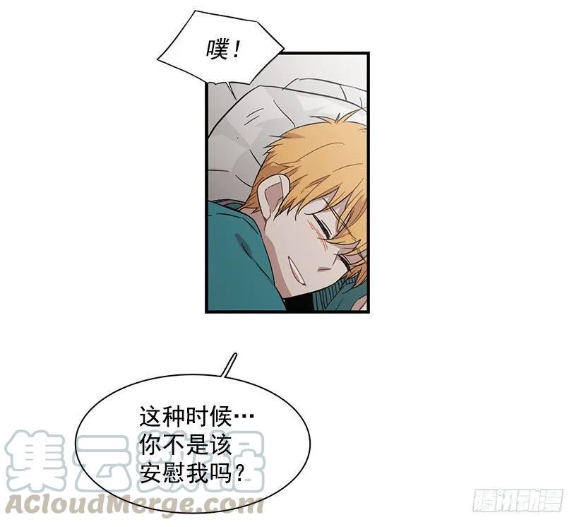 《说不出口的兄妹》他不说好话 第41页