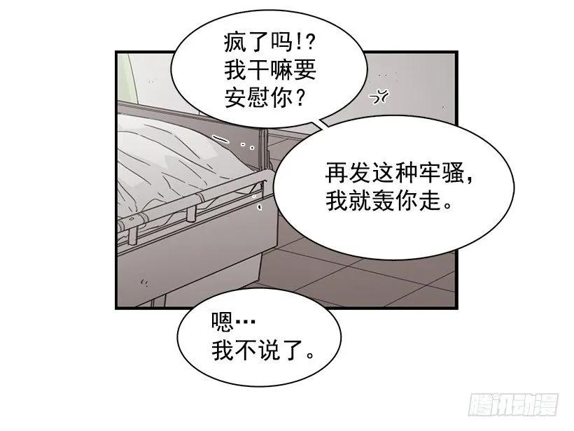 《说不出口的兄妹》他不说好话 第42页