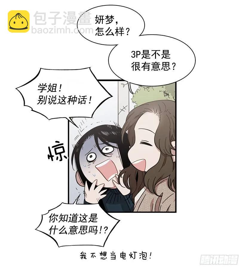《说不出口的兄妹》他不说好话 第50页
