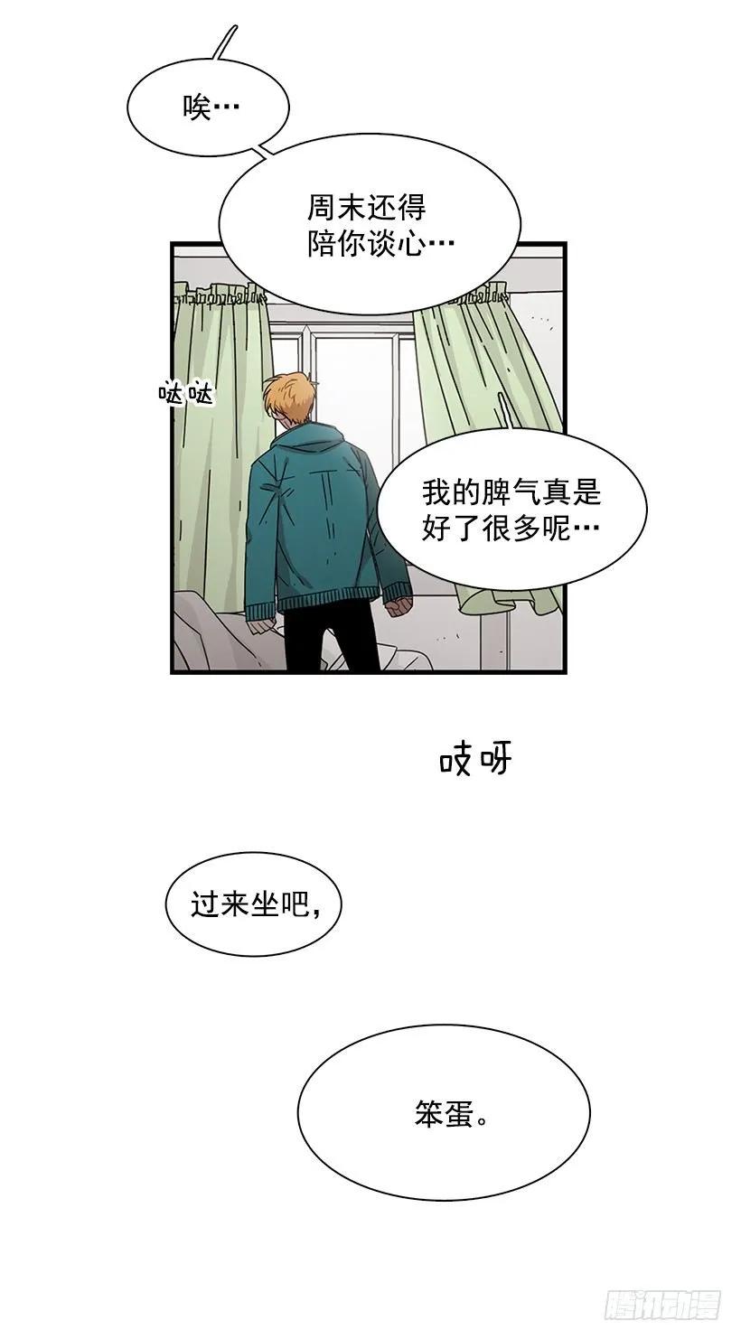 《说不出口的兄妹》他不说好话 第9页