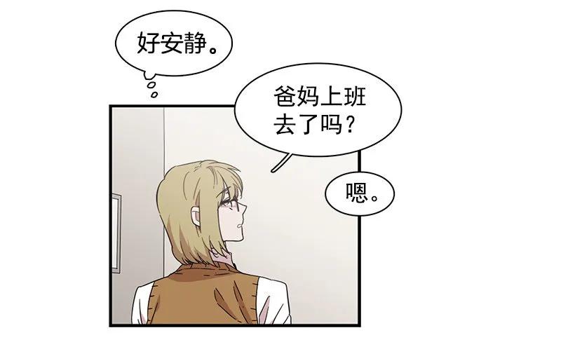 《说不出口的兄妹》她很困惑 第23页