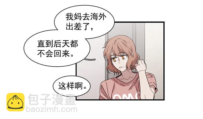 《说不出口的兄妹》她很困惑 第24页