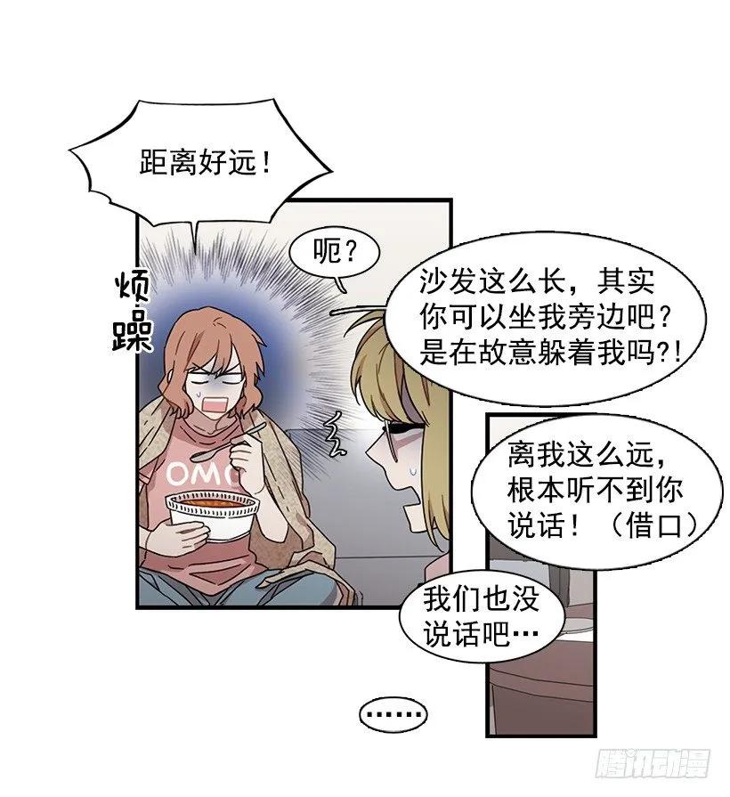 《说不出口的兄妹》她很困惑 第28页