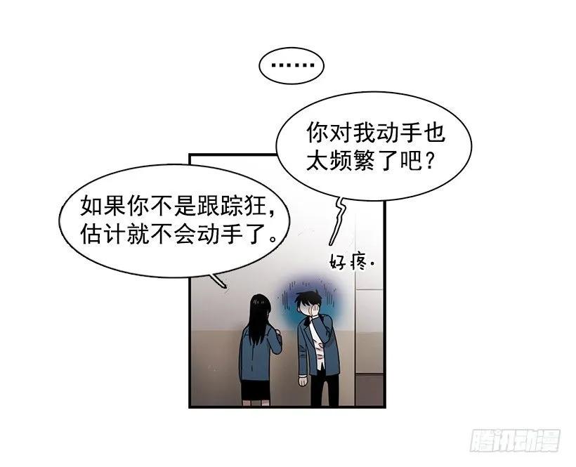 《说不出口的兄妹》他很危险 第28页