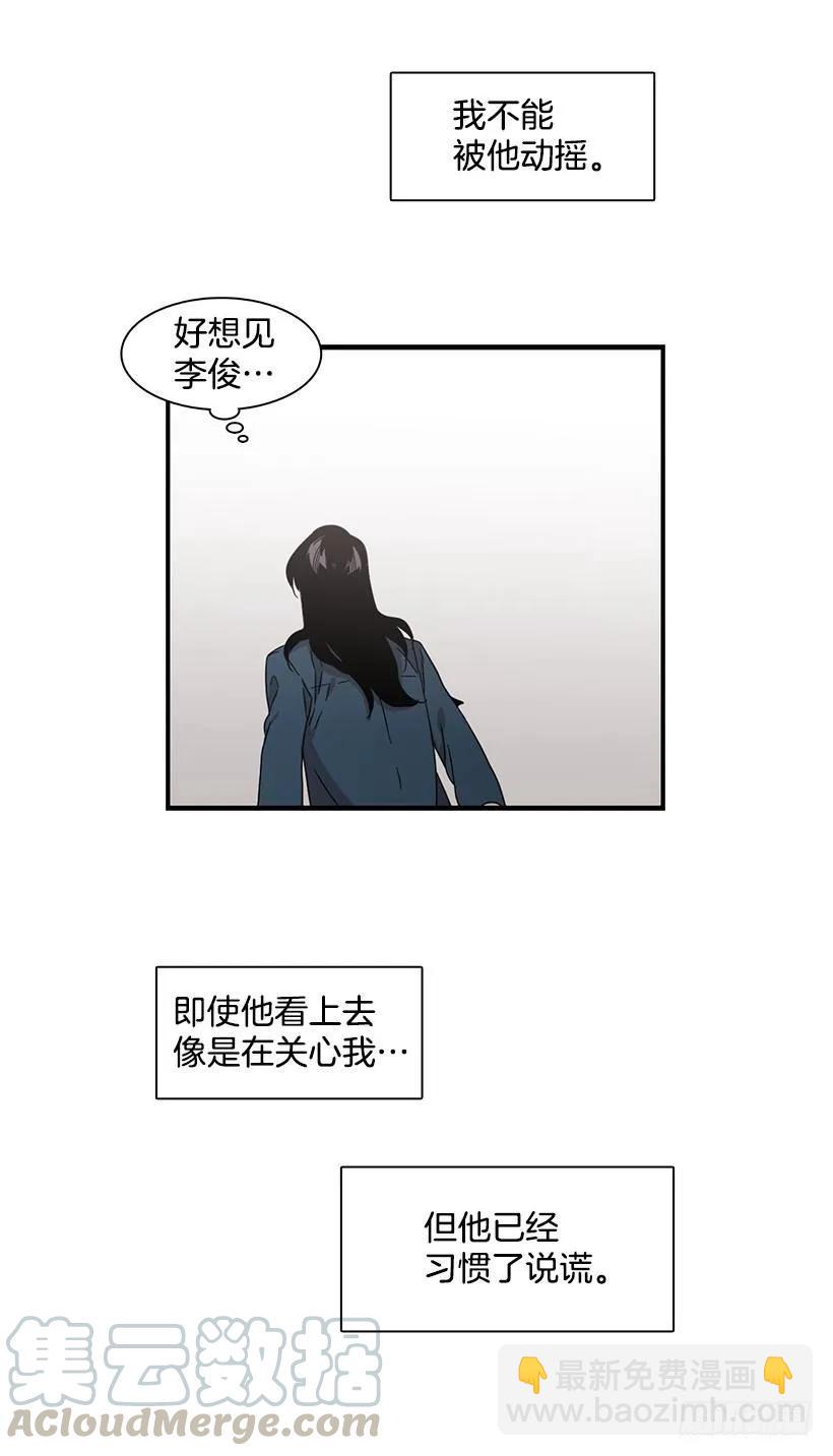 《说不出口的兄妹》他很危险 第31页
