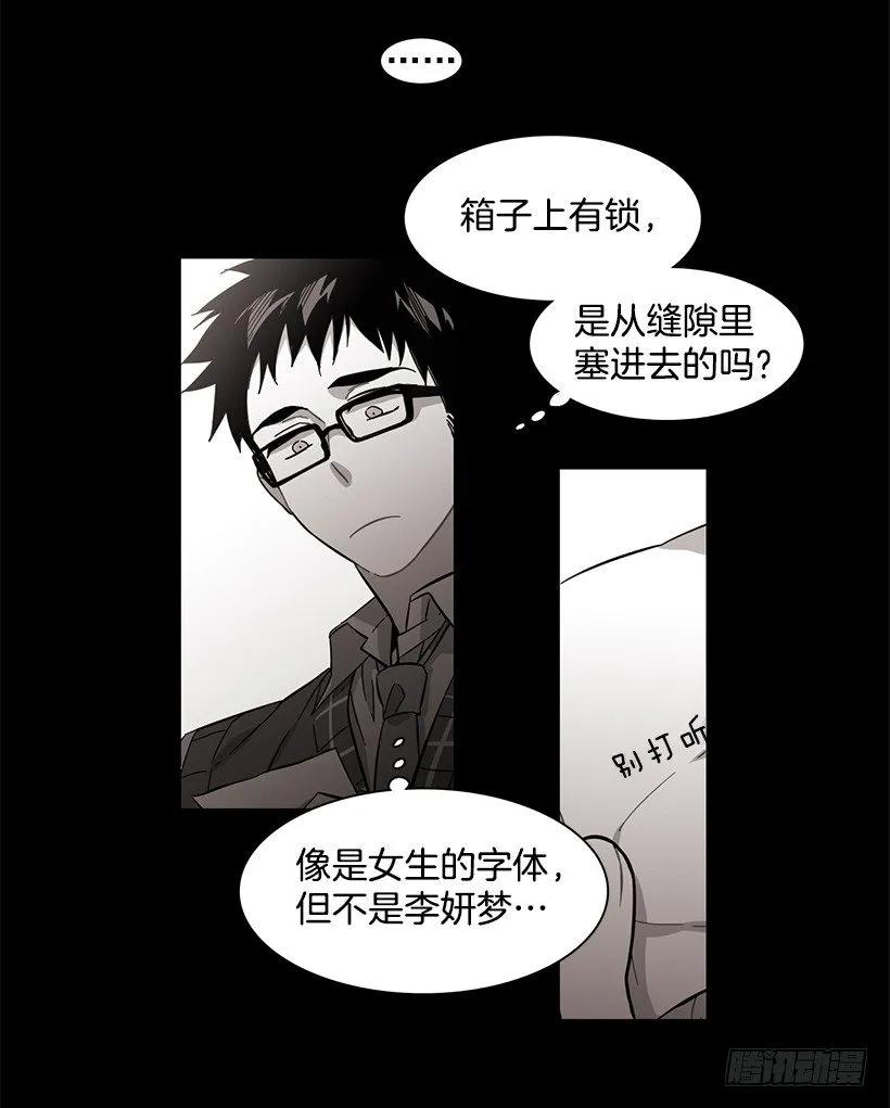 《说不出口的兄妹》他很危险 第42页