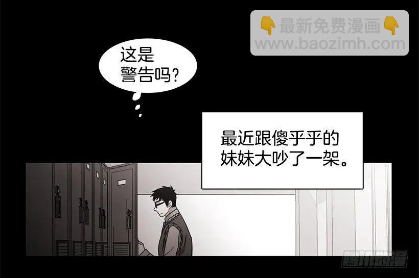《说不出口的兄妹》他很危险 第43页