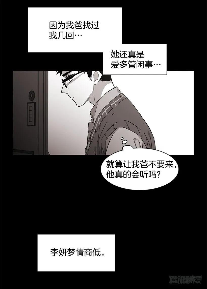 《说不出口的兄妹》他很危险 第44页
