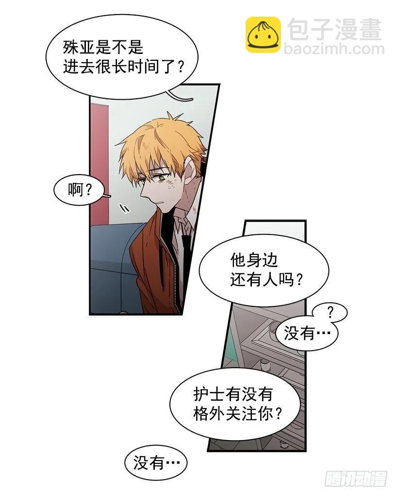 《说不出口的兄妹》他很难过 第13页