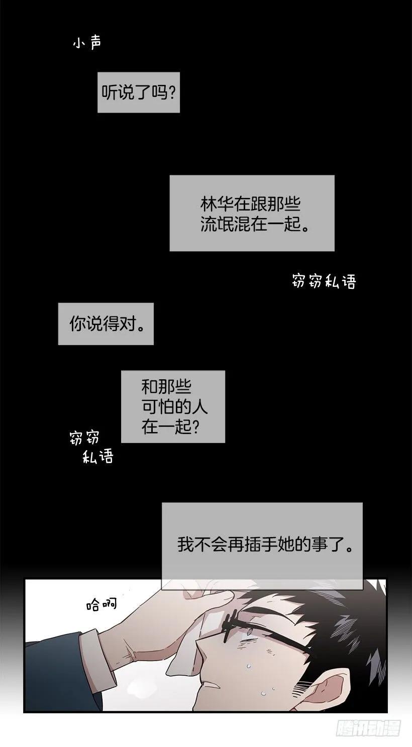 《说不出口的兄妹》他变虚弱了 第30页
