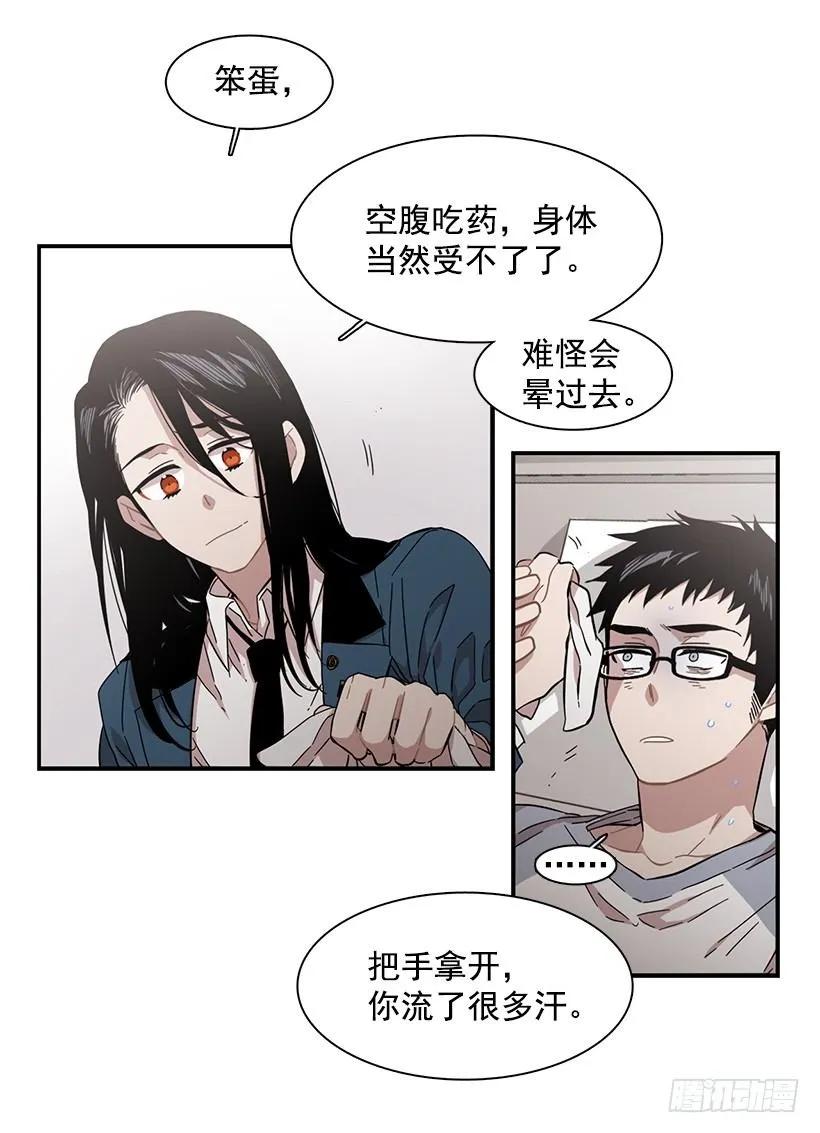 《说不出口的兄妹》他变虚弱了 第32页