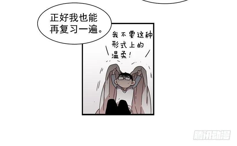 《说不出口的兄妹》他变虚弱了 第5页