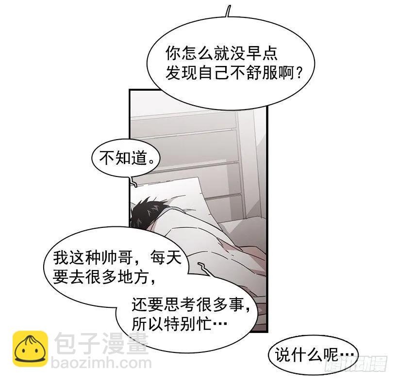 《说不出口的兄妹》他变虚弱了 第7页