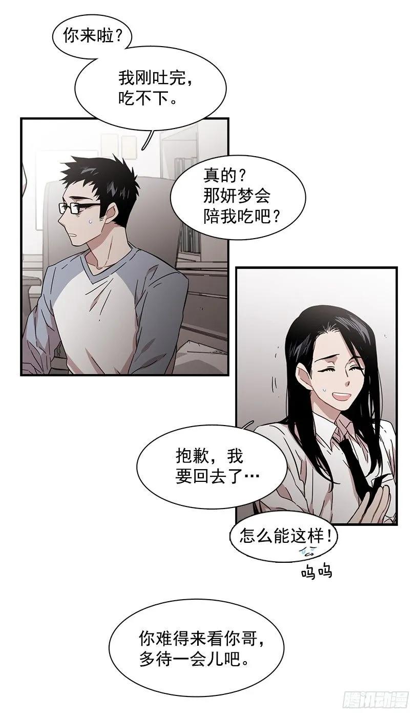 《说不出口的兄妹》那里没有她的位置 第48页