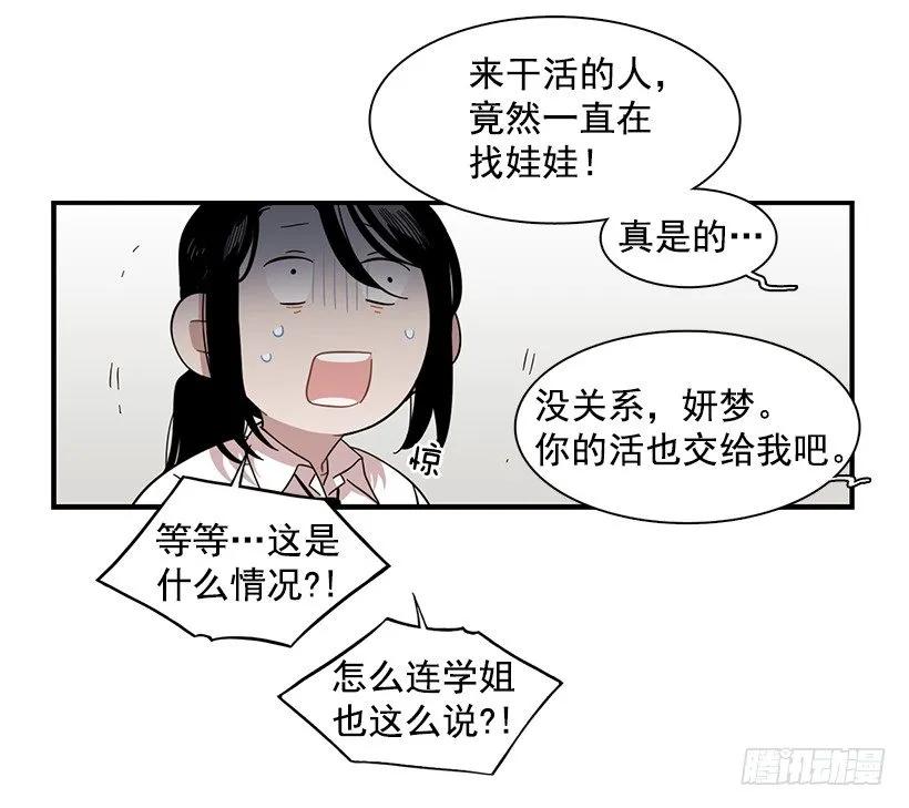 《说不出口的兄妹》她排斥她 第24页