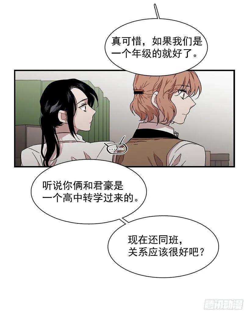 《说不出口的兄妹》她排斥她 第32页