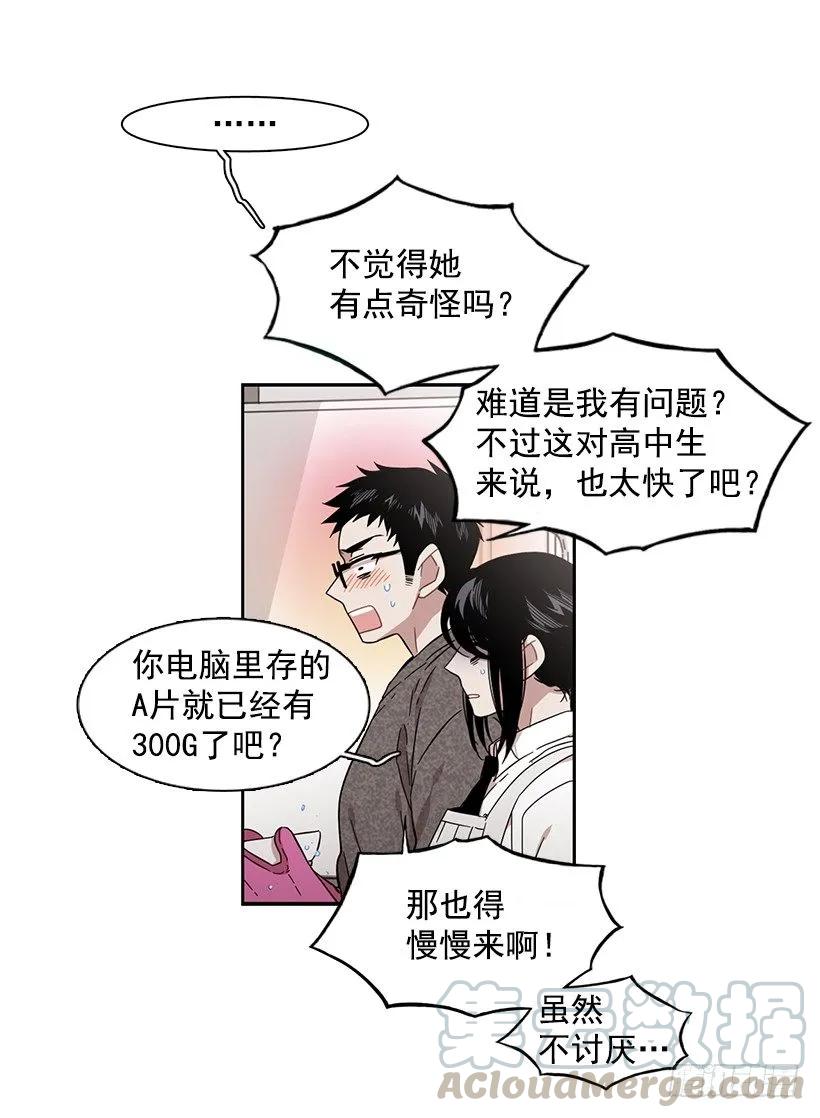 《说不出口的兄妹》她很凌乱 第36页