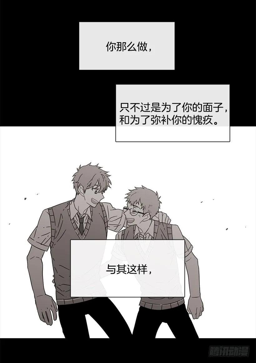 《说不出口的兄妹》他决定活下去 第12页