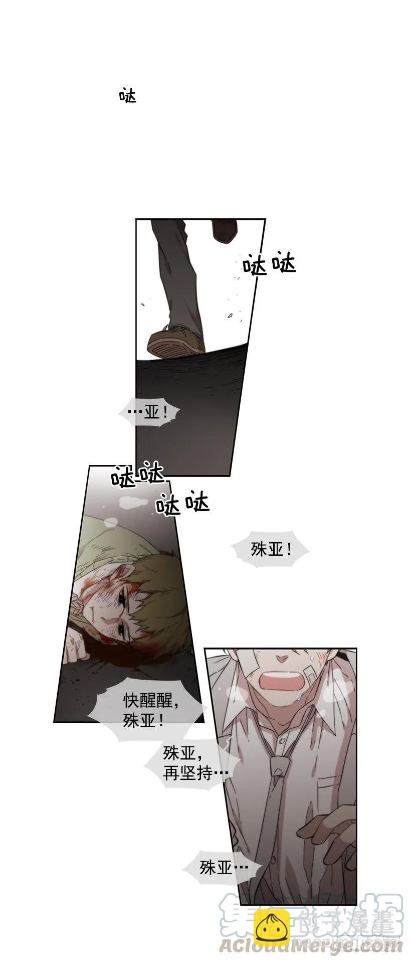 《说不出口的兄妹》他决定活下去 第21页