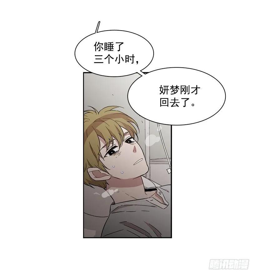 《说不出口的兄妹》他决定活下去 第25页
