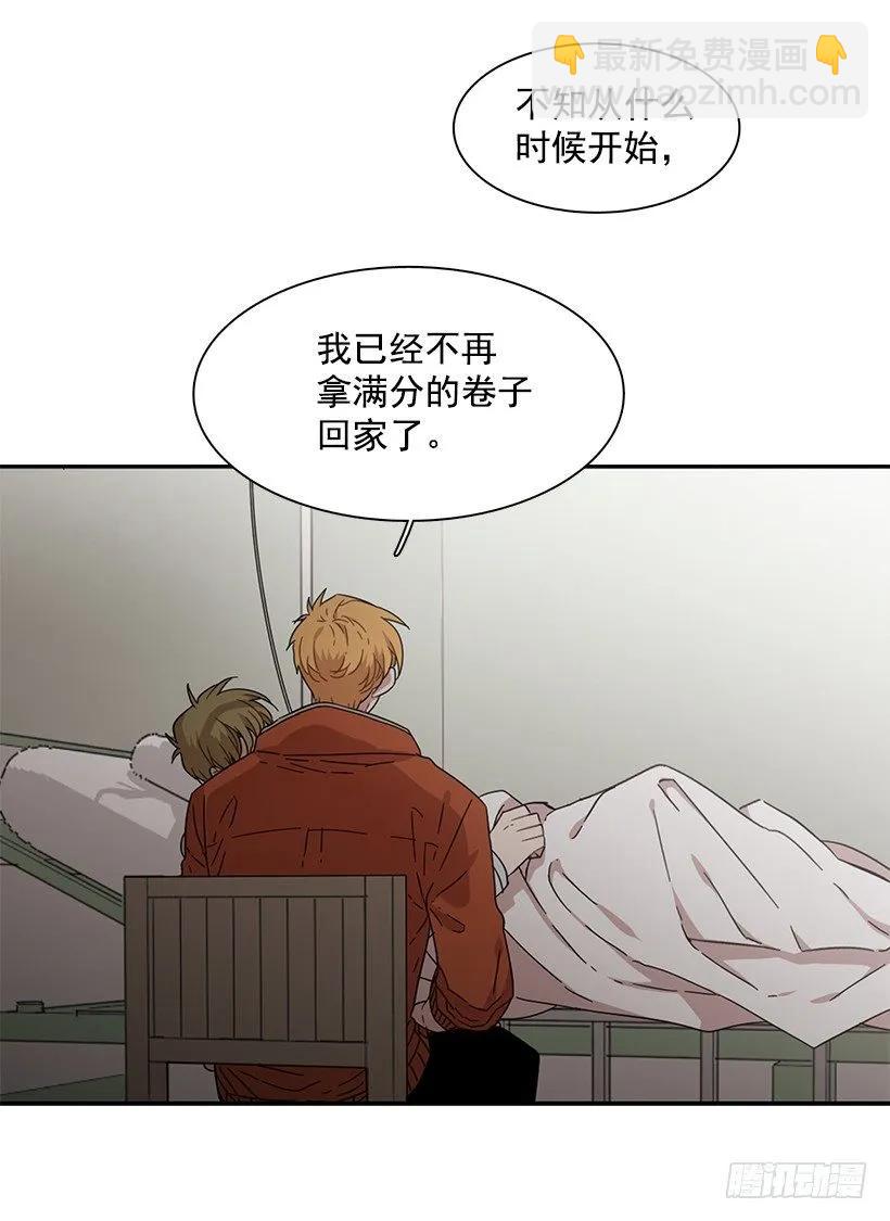 《说不出口的兄妹》他决定活下去 第27页