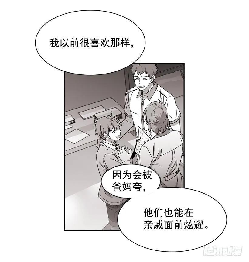《说不出口的兄妹》他决定活下去 第28页