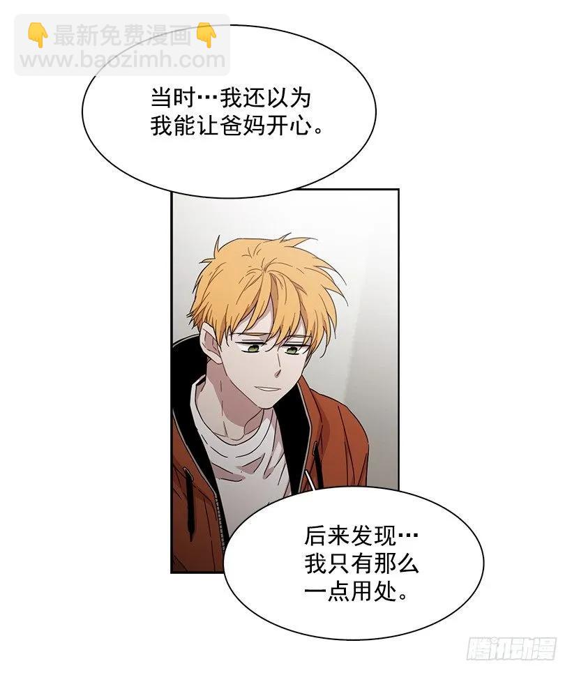 《说不出口的兄妹》他决定活下去 第29页