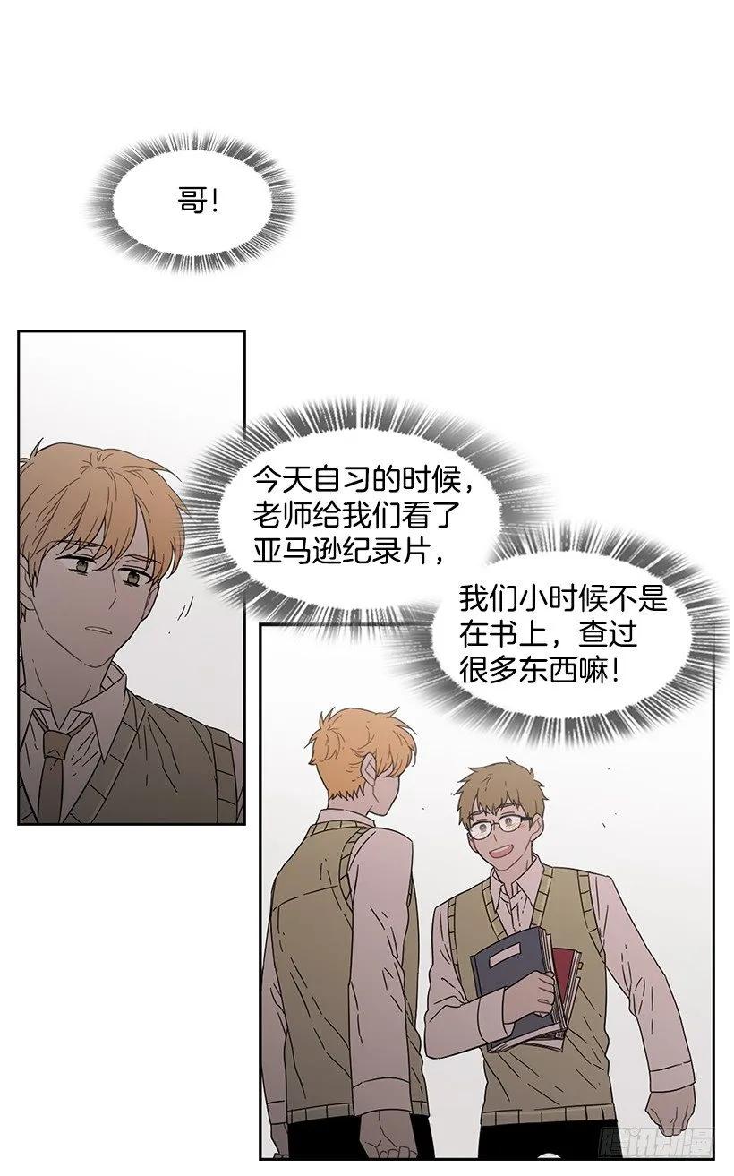 《说不出口的兄妹》他决定活下去 第32页