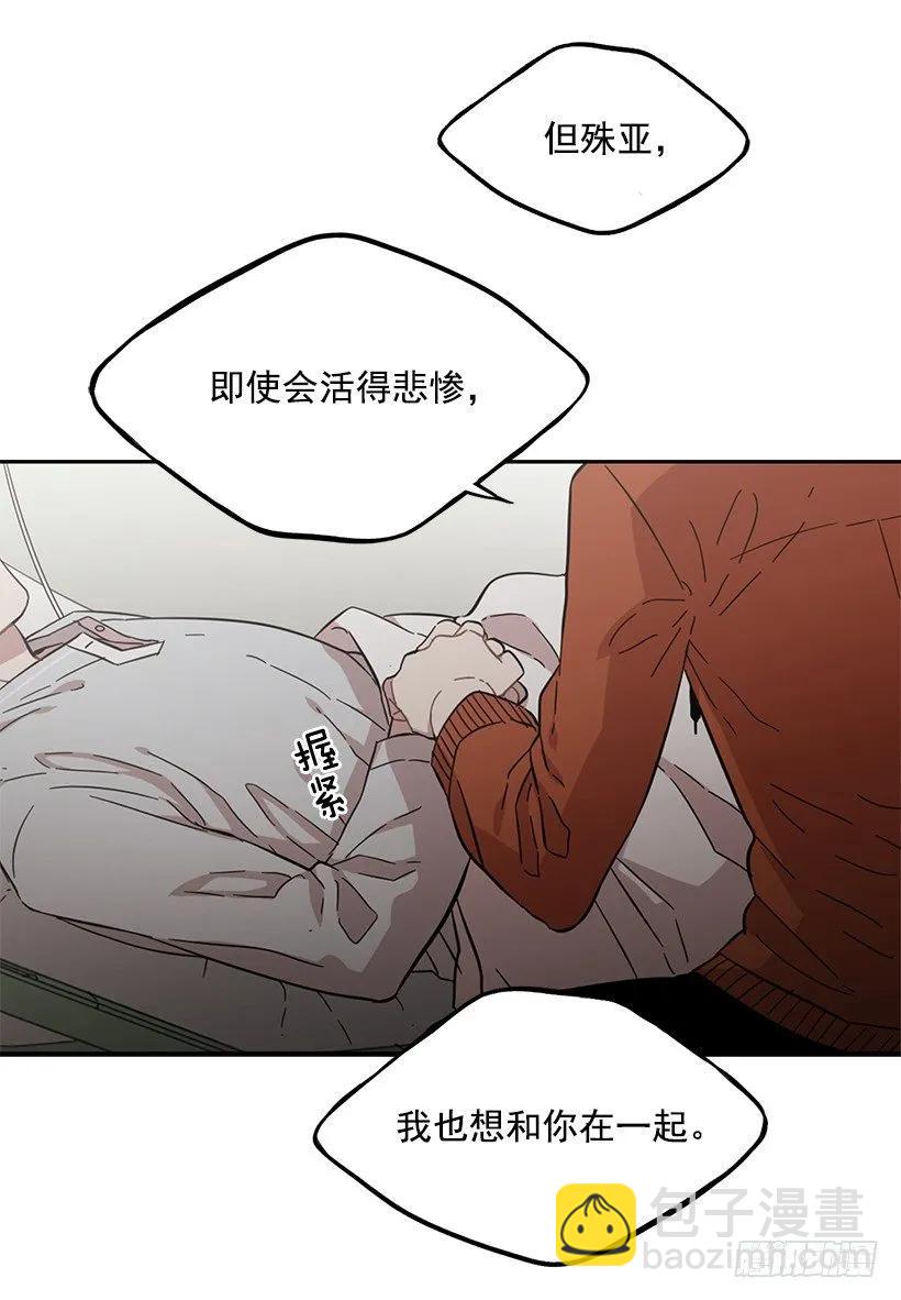 《说不出口的兄妹》他决定活下去 第39页