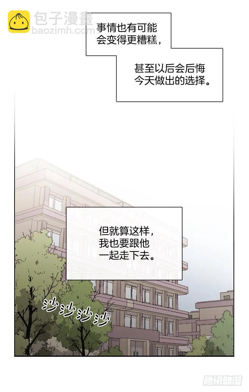 《说不出口的兄妹》他决定活下去 第43页