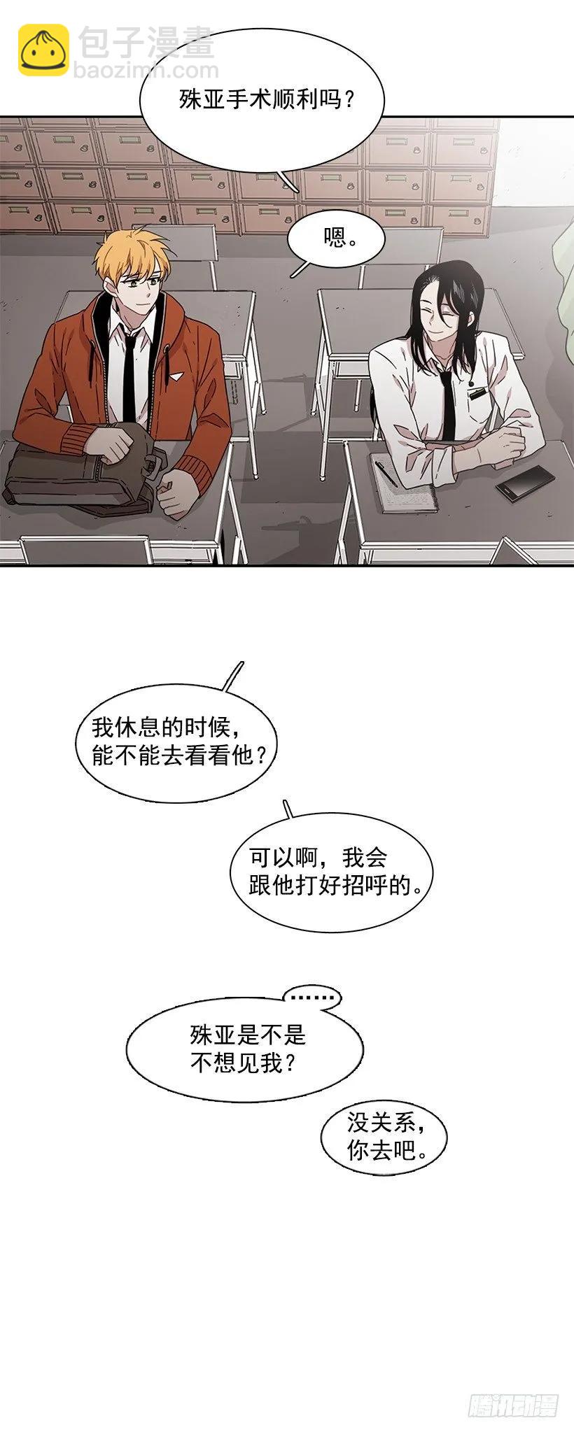 《说不出口的兄妹》他决定活下去 第45页